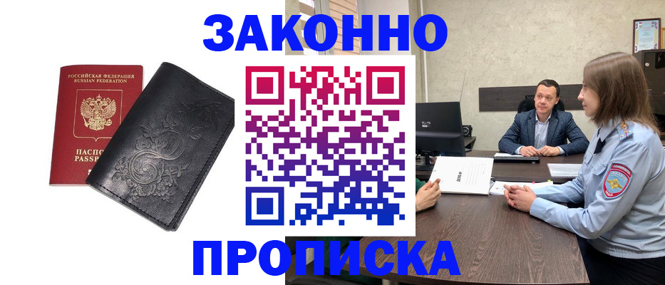прописка для работы в Черногорске