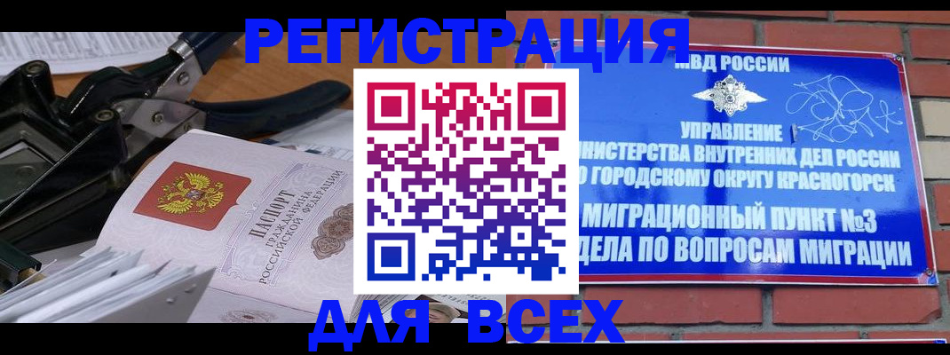 временная регистрация госуслуги в Черногорске